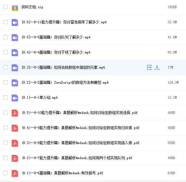 2021前端校招直通车，实现Offer零距离网课资源插图
