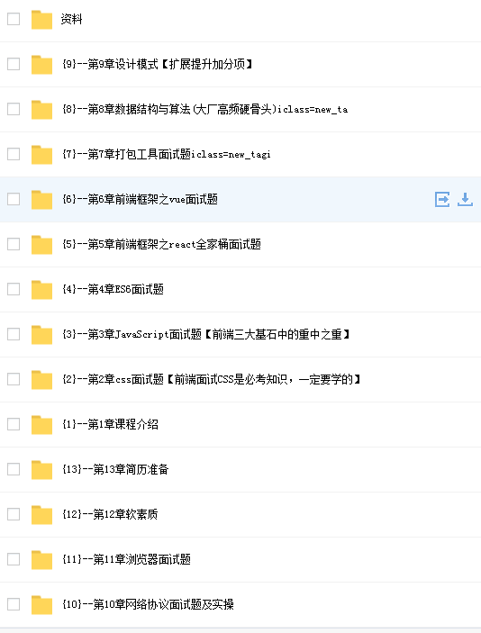 2021前端校招直通车，实现Offer零距离网课资源插图1