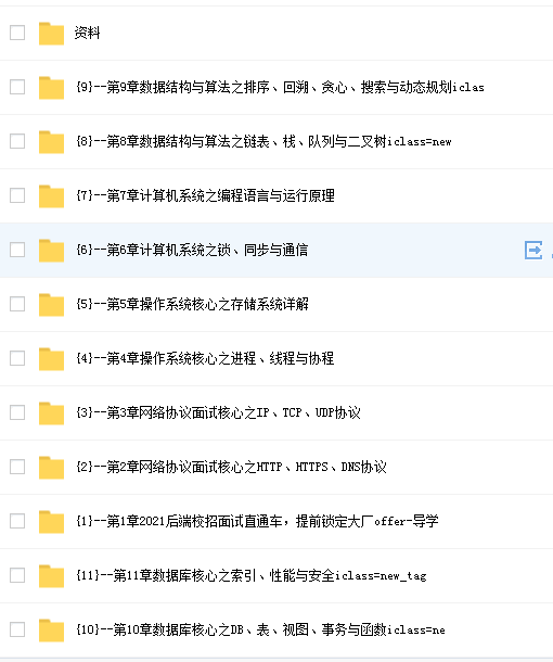 2021后端校招面试直通车，提前锁定大厂offer网课资源插图1