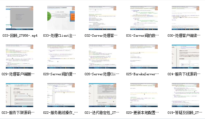 大厂学院微服务框架核心源码深度解析网课资源插图1