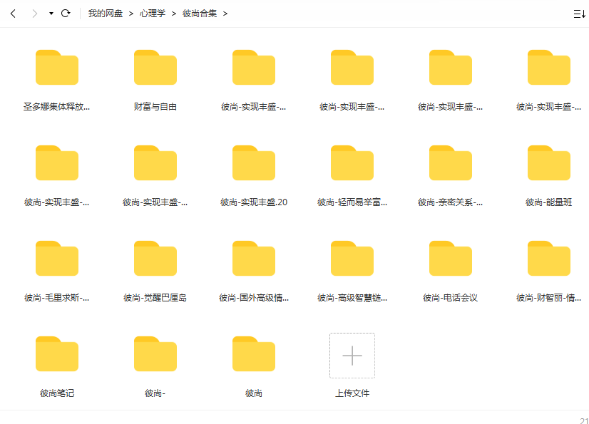 彼尚·安裘密老师课程合集插图
