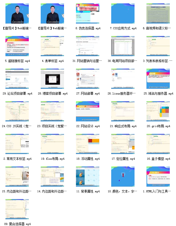 李巍Web前端入门课程.png