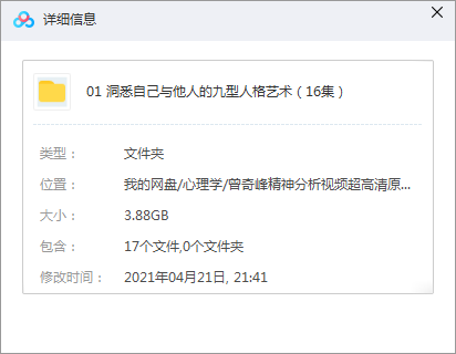张海翔九型人格培训讲座视频插图
