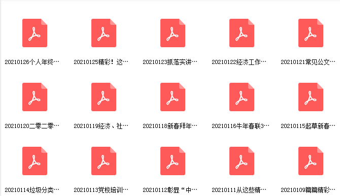 老笔头2021公文素材范文汇编插图