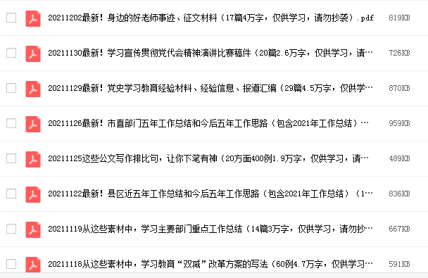 老笔头2021公文素材范文汇编插图1