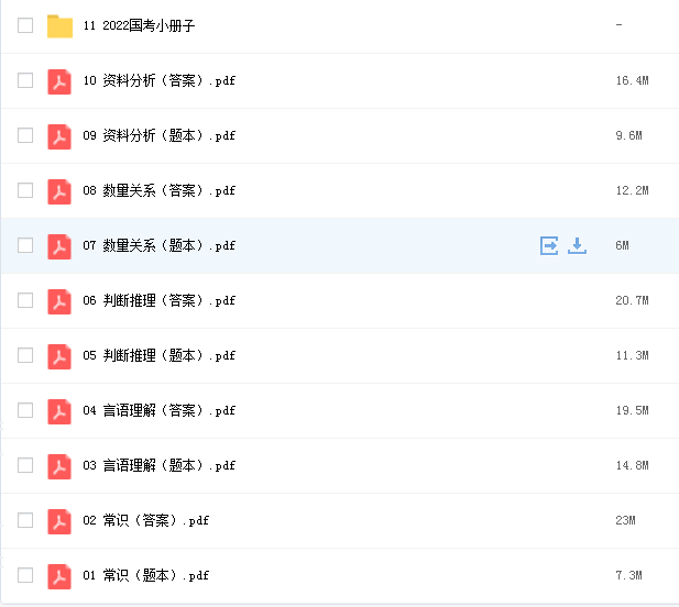 2023国考省考决战行测5000题PDF电子版插图