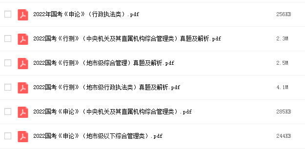 2023国考省考决战行测5000题PDF电子版插图1