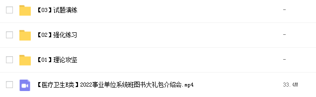 2022事业单位联考E类网课资源插图