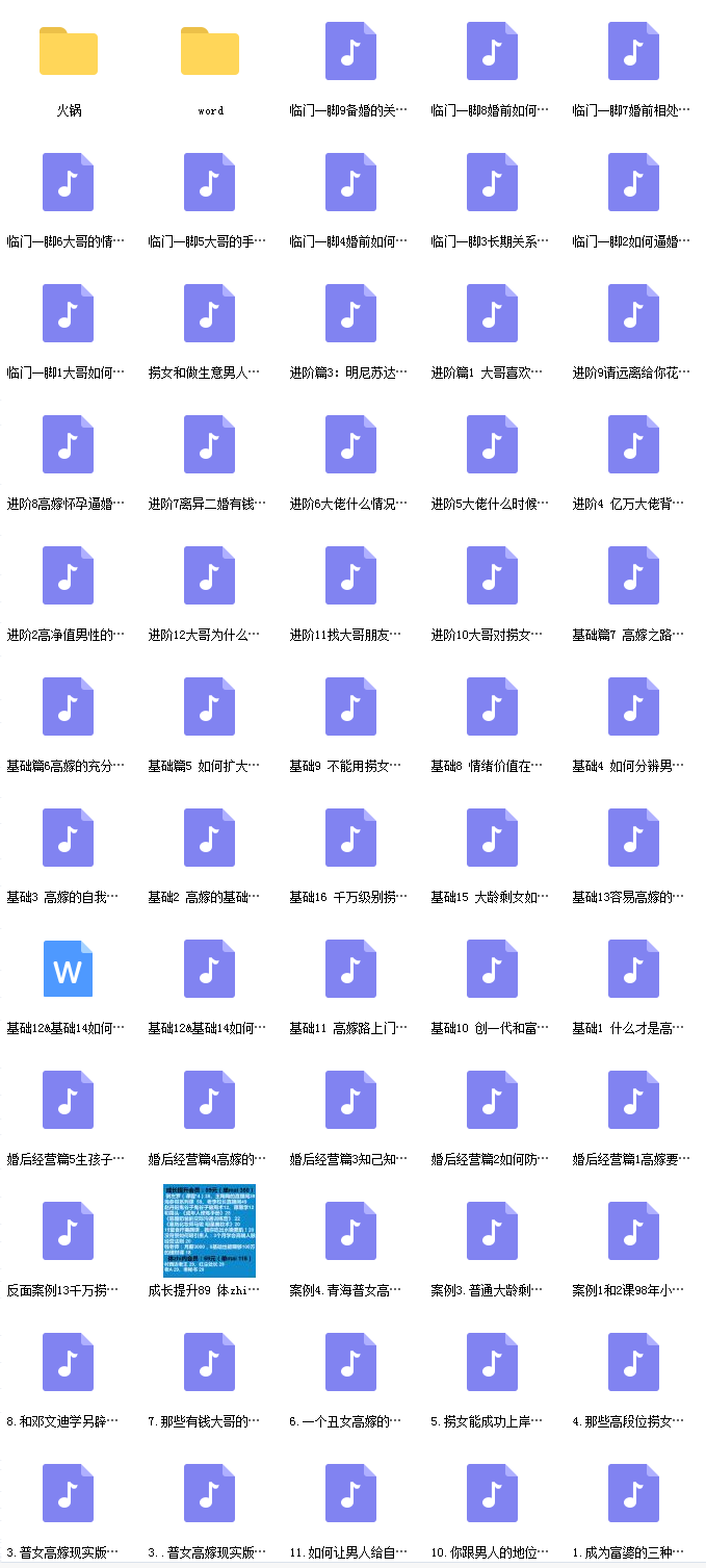 火锅姐说高嫁课程.png