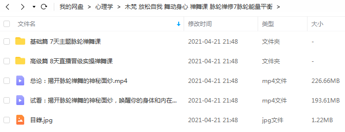 木梵 放松自我 舞动身心 禅舞课 脉轮禅修7脉轮能量平衡插图1