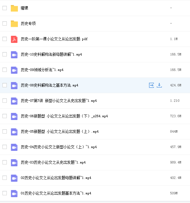 2023刘勖雯历史一阶段暑假班网课资源.png