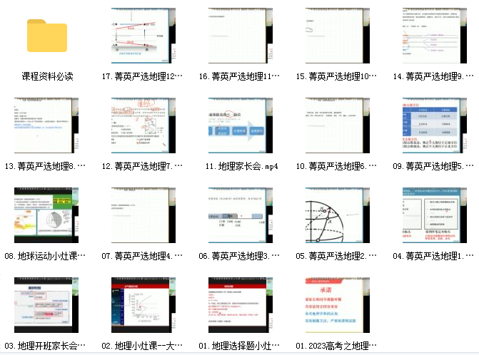 2023高考林萧地理暑假班网课资源插图1