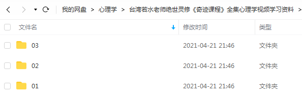 台湾若水老师奇迹课程视频插图