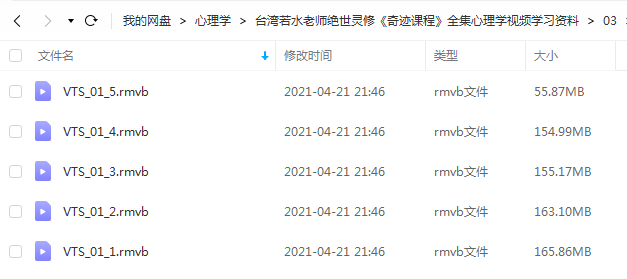台湾若水老师奇迹课程视频插图1