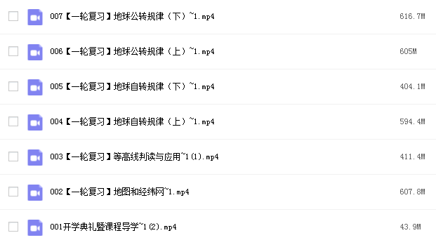 2023高考猿辅导朗朗地理暑假班网课资源插图