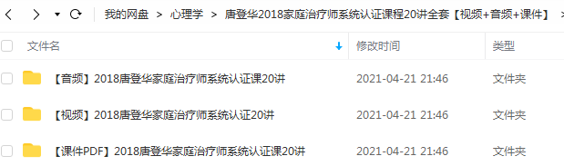 唐登华家庭治疗师系统认证课插图