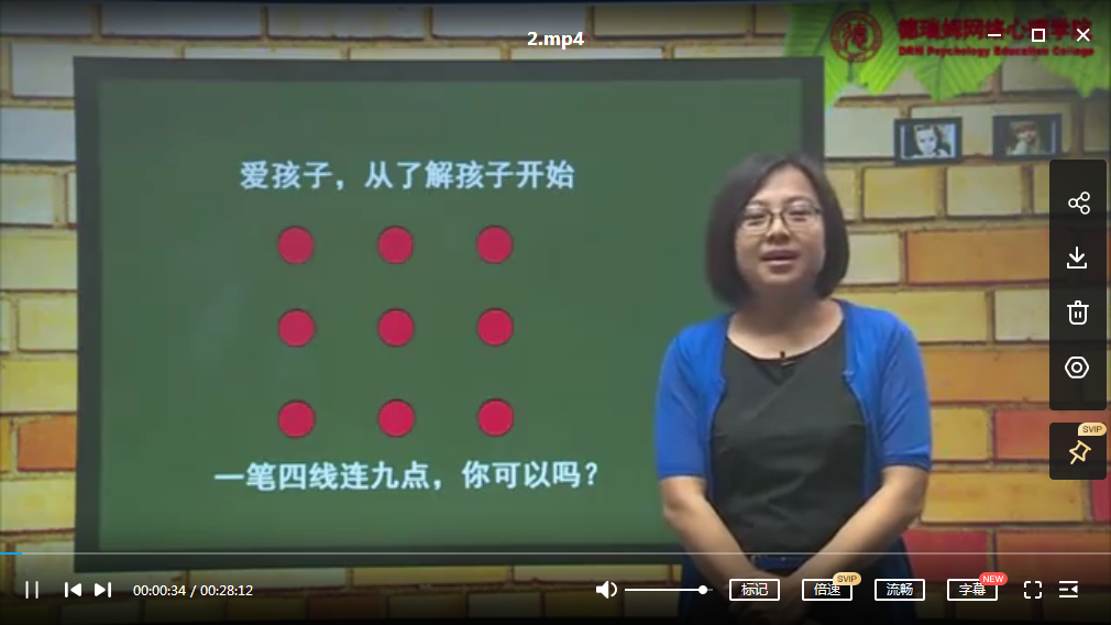 田宏杰 少儿心理发展规律和特点网课资源插图1