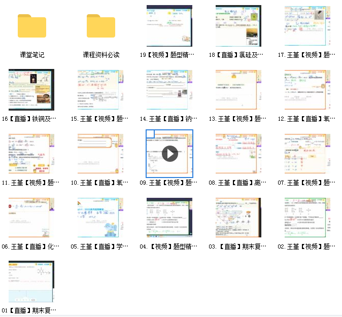 2023高考作业帮王嫤化学a+暑假班网课资源插图2