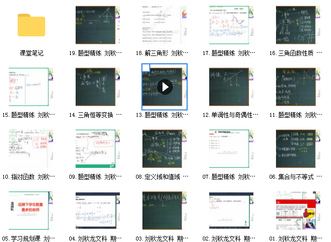 2023作业帮刘秋龙文科数学暑假班网课资源插图1