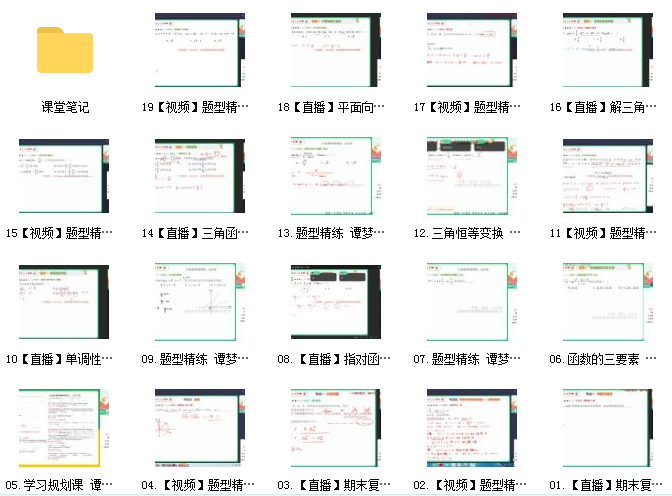 2023作业帮谭梦云数学s暑假班网课资源.png