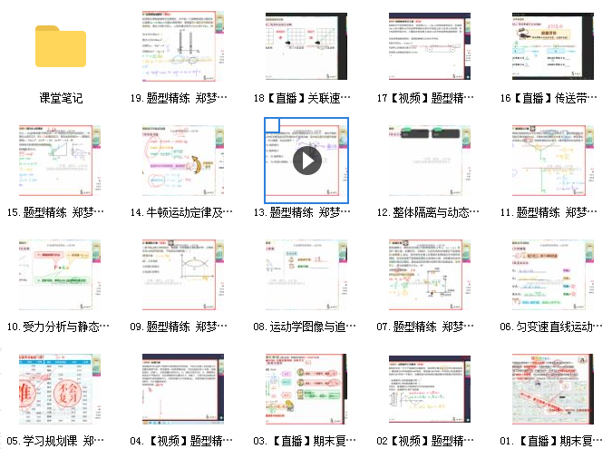 2023作业帮郑梦瑶物理a+暑假班网课资源插图1