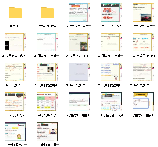 2023作业帮李播恩英语a+暑假班网课资源插图1