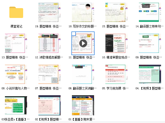 2023张亚柔语文s一轮暑假班课程视频插图1
