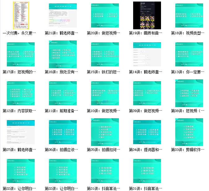 鹤老师短视频涨粉训练营.png