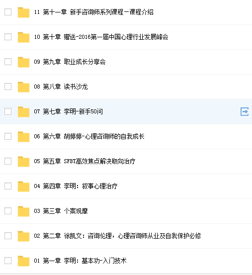 心理咨询师-技能提升训练营插图1