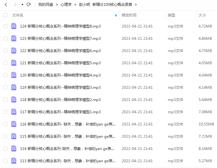赵小明 新精神分析100核心概念插图1