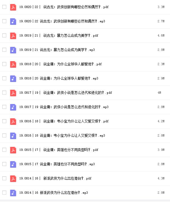 贾行家说武侠插图