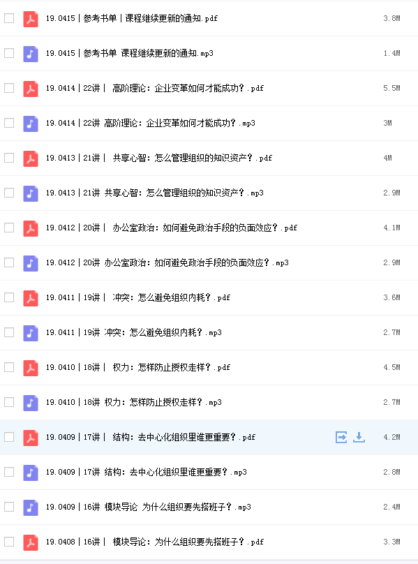 李育辉·组织行为学插图