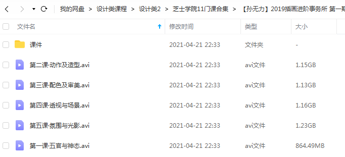 孙无力插画课程.png 孙无力插画课程插图