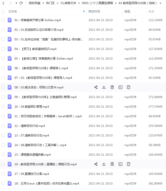 教练型领导力训练营课程插图