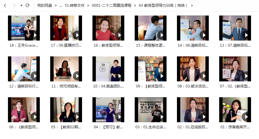 教练型领导力训练营课程插图1