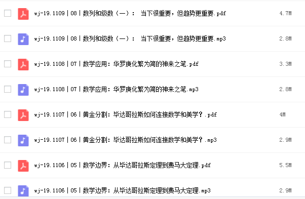 吴军·数学通识50讲插图2