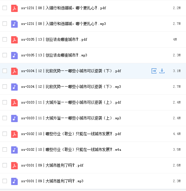 香帅·中国财富报告25讲插图