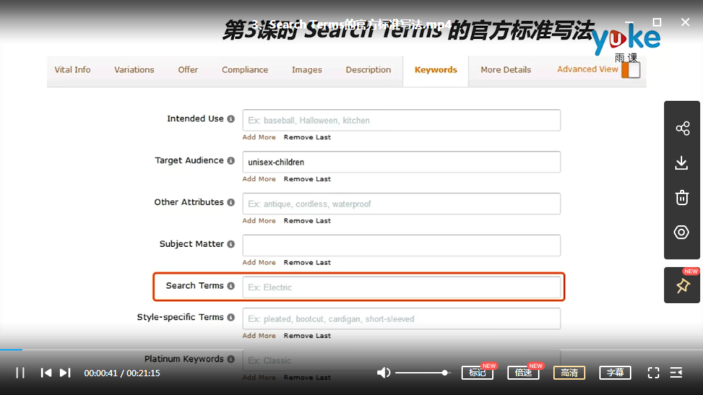 雨课 阿甘亚马逊Listing上架与优化插图1