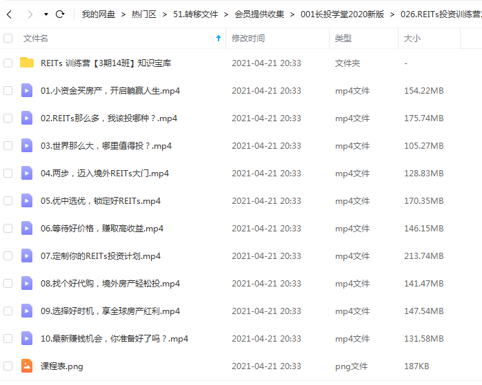 长投学堂REITs投资训练营插图