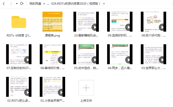 长投学堂REITs投资训练营插图1
