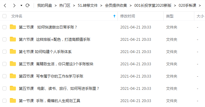 长投学堂手帐课.png 长投学堂手帐课.png