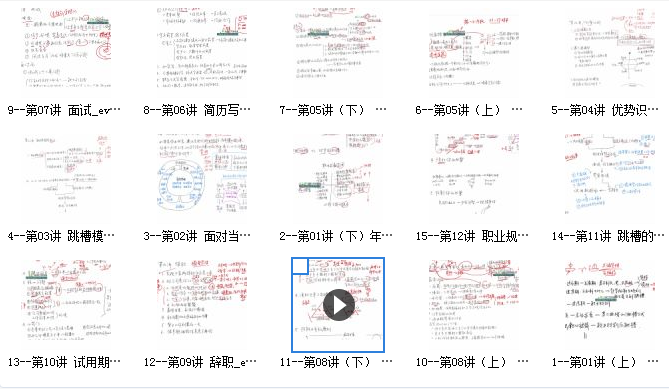 夏鹏跳槽求职12讲网课资源插图1