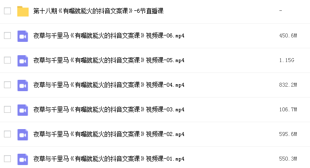 夜草与千里马 只说话就能火的短视频文案课插图