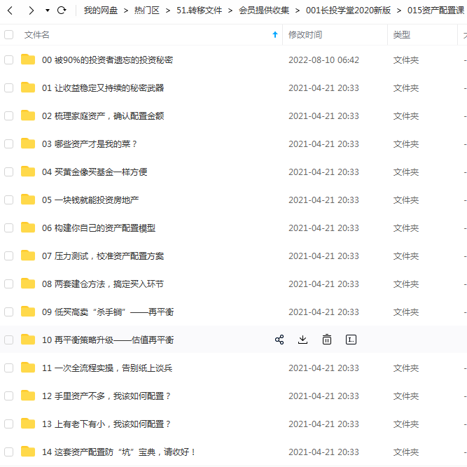 长投学堂资产配置课（音频）.png