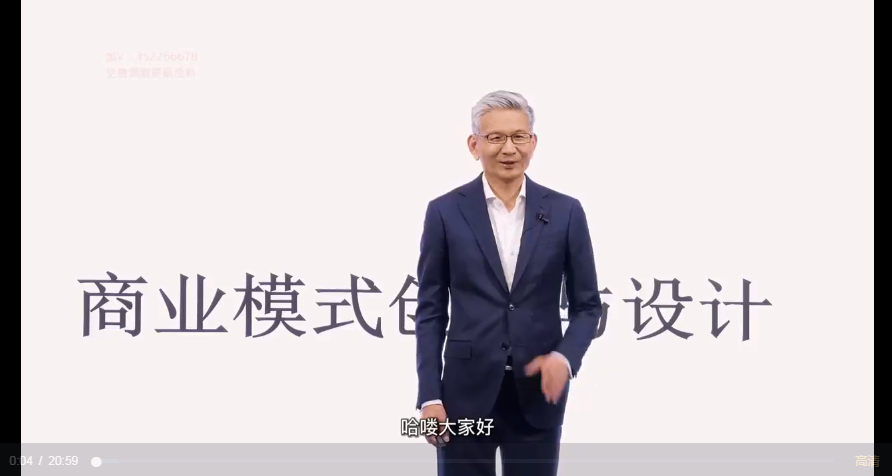 黄力泓：商业模式创新与设计网课资源插图1
