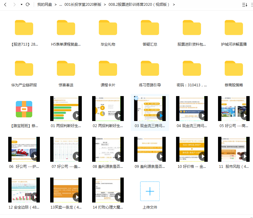 长投学堂股票进阶训练营视频网课资源插图1