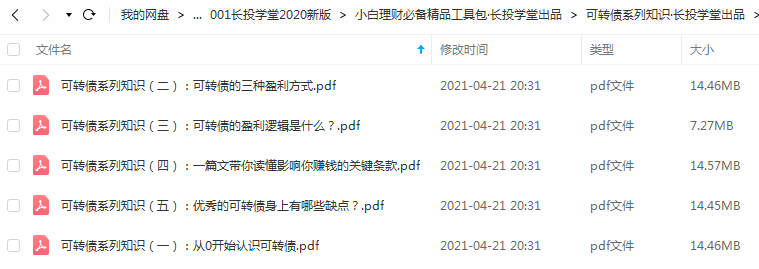 长投学堂 小白理财必备精品工具包插图