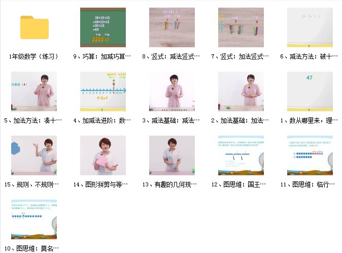 小鱼老师一年级数学思维训练网课资源插图