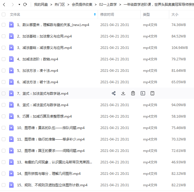 小鱼老师一年级数学思维训练网课资源2.png