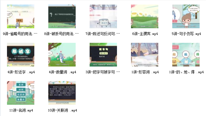 螺蛳语文小学基础知识网课资源插图1